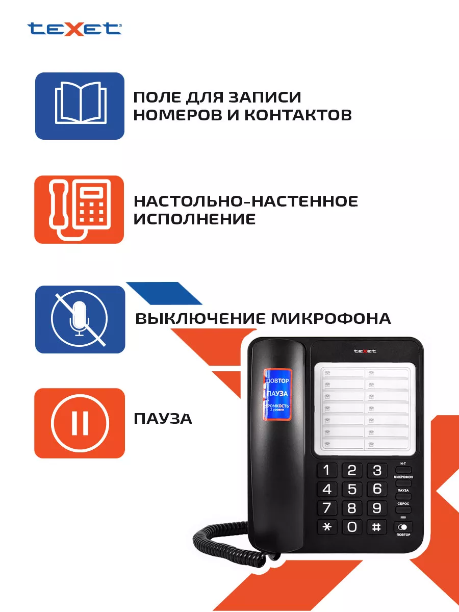 Стационарный проводной телефон teXet TX-234 teXet 181118175 купить за 774 ₽  в интернет-магазине Wildberries