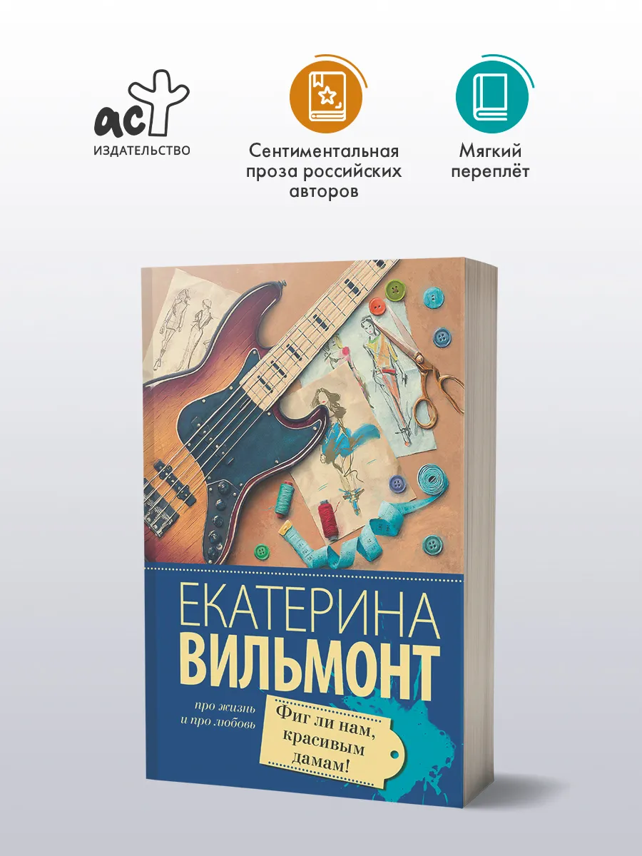 Фиг ли нам, красивым дамам!