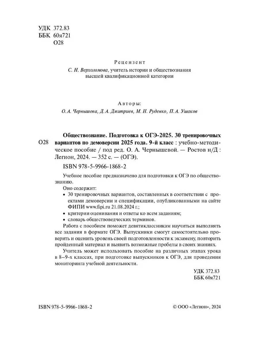 ОГЭ-2024 Обществознание 30 тренировочных вариантов (Легион) ЛЕГИОН  181120032 купить в интернет-магазине Wildberries