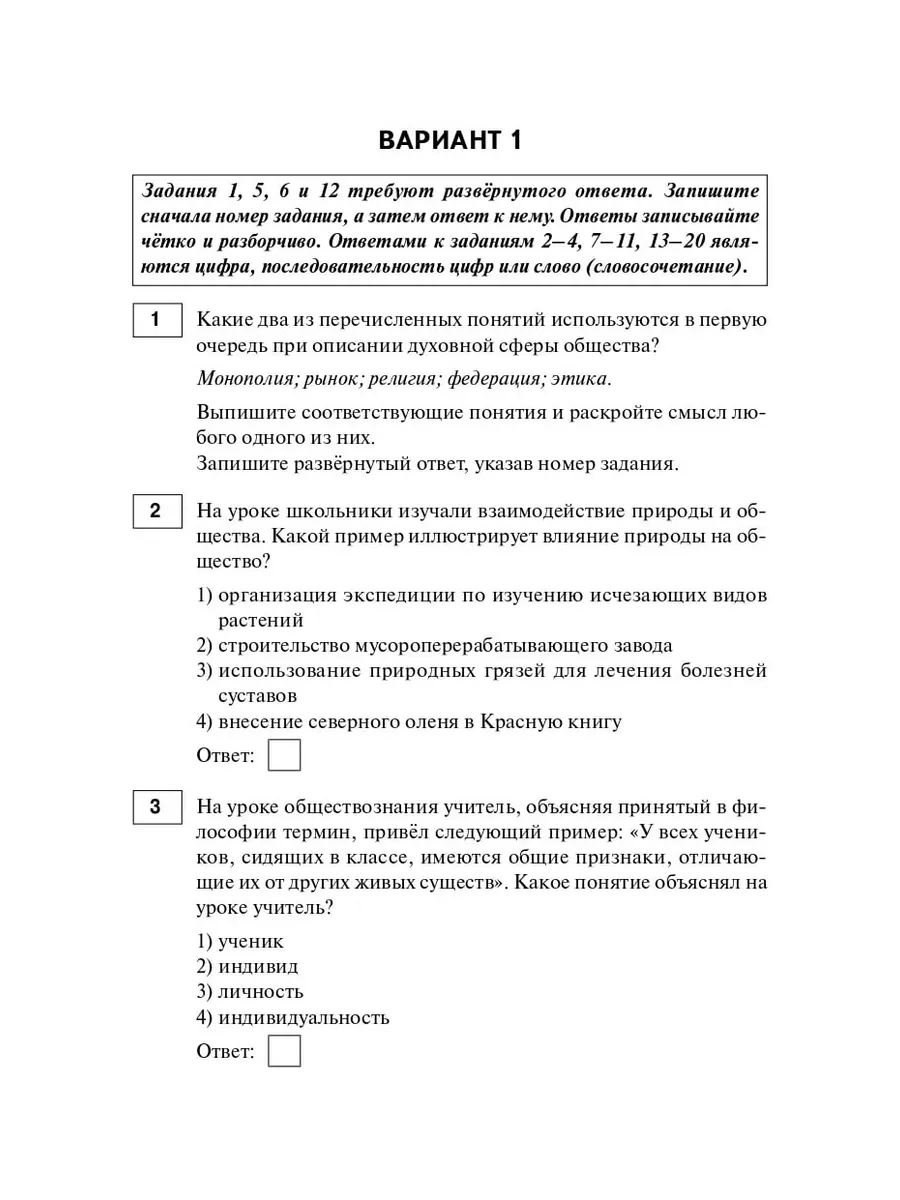 ОГЭ-2024 Обществознание 30 тренировочных вариантов (Легион) ЛЕГИОН  181120032 купить в интернет-магазине Wildberries