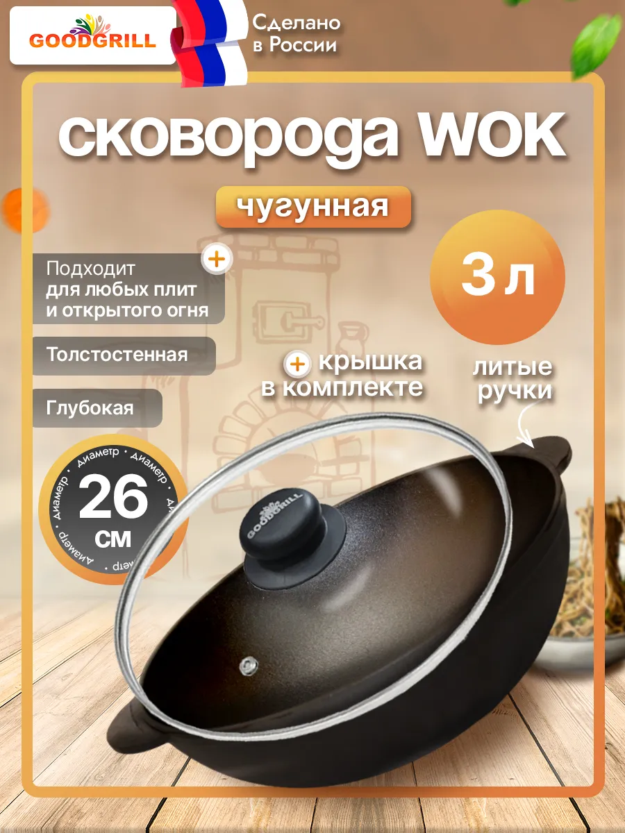 Сковорода Вок WOK 26 см с крышкой глубокая
