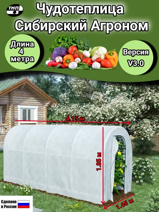 Сибирский Агроном Теплица чудотеплица длина 4м металл V3.0, 4 м, фото 2