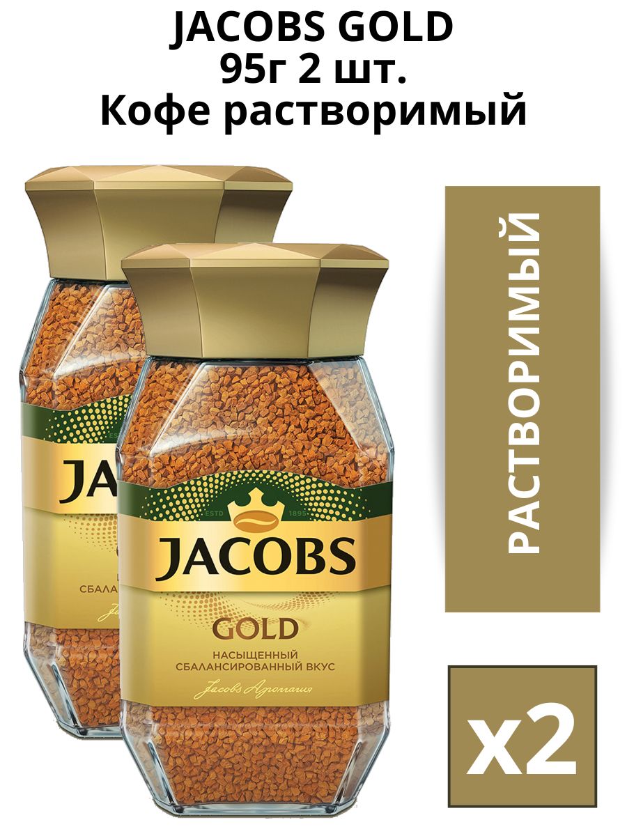 Кофе Jacobs Gold.