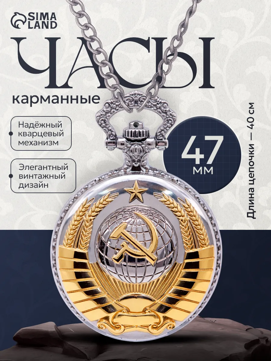 Часы карманные на цепочке СССР кварцевые, d-4.7 см