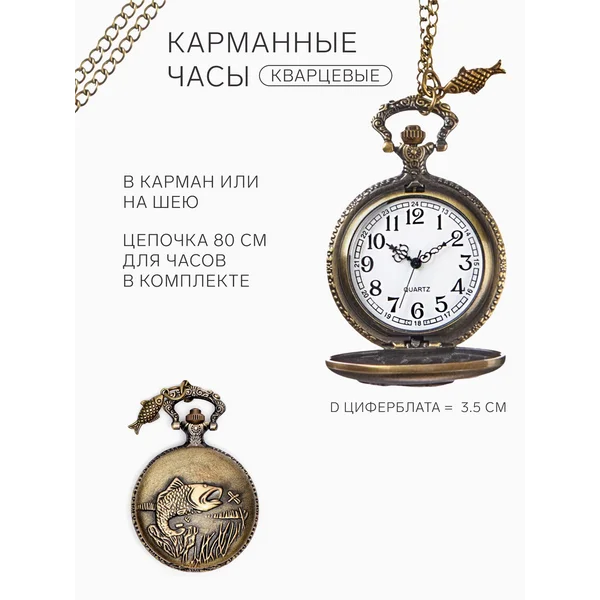 Часы карманные «Рыбаку», d-4.5 см