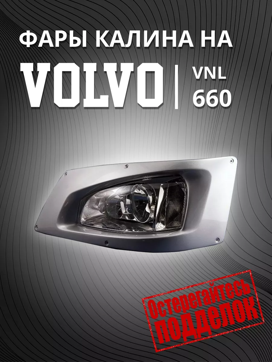 Rolling Truck     Volvo  VNL 660  