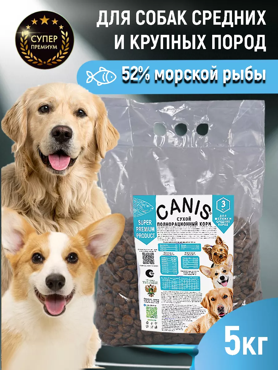 Корм для собак с рыбой 5 кг CANIS сухой корм 181125518 купить за 1 464 ₽ в  интернет-магазине Wildberries