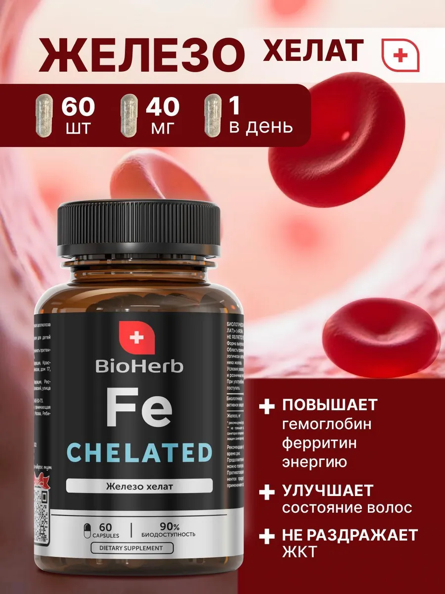 Железо хелат витамины, 60...