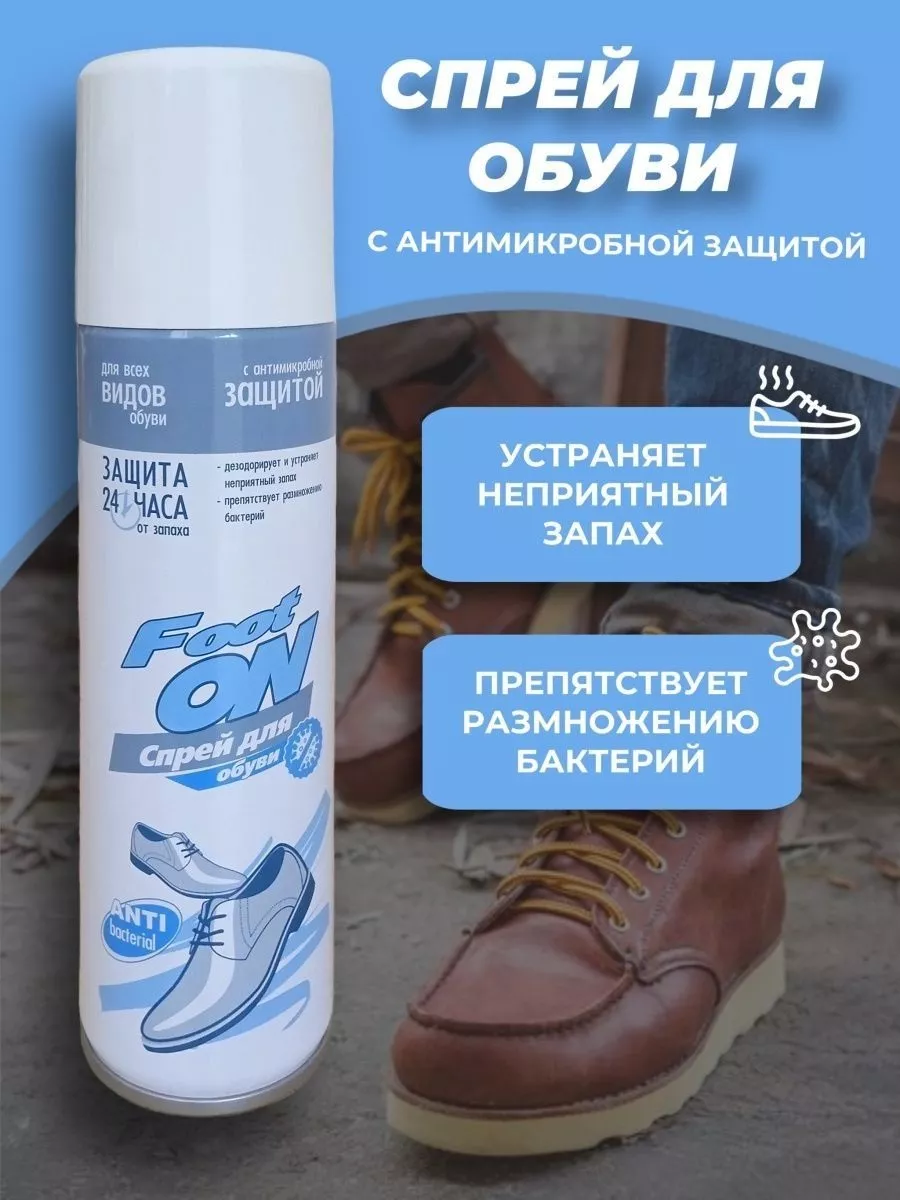 Дезодорант-спрей для обуви FOOTON антимикробный, 153 мл