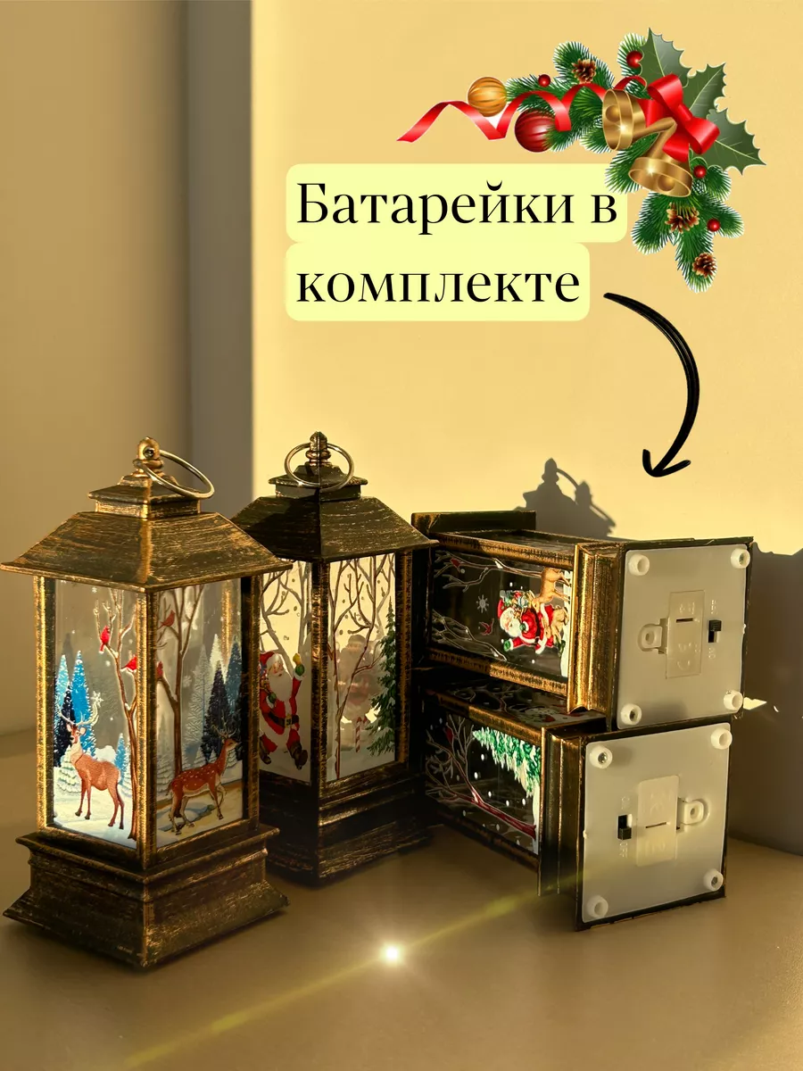 Набор новогодних фонарей сидя дома 181126666 купить за 988 ₽ в  интернет-магазине Wildberries