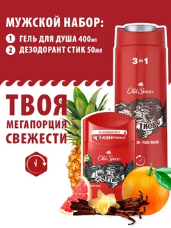 Мужской набор Wolfthorn дезодорант стик + гель для душа 3в1 OLD SPICE 181126807 купить за 650 ₽ в интернет-магазине Wildberries