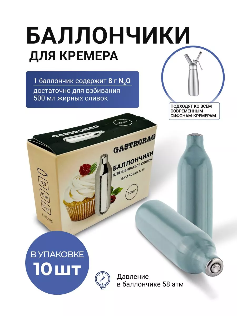 Баллончики для взбивания...