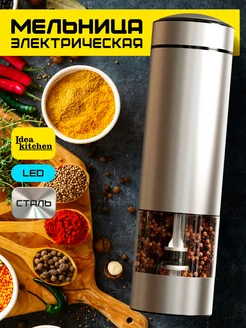 Электрическая мельница для специй без USB Idea kitchen 181127586 купить за 500 ₽ в интернет-магазине Wildberries