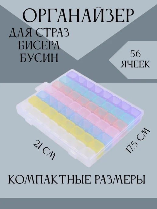 Liadoro Органайзер для Бисера, 21х17.5х2.7см, 56 ячеек, 21x17.5x2.7 см, фото 3