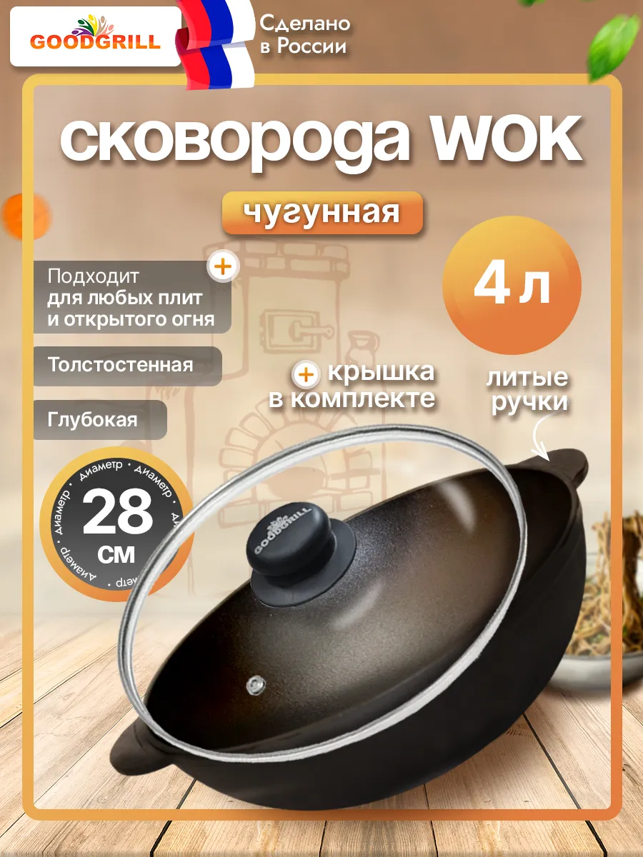Сковорода Вок WOK 28 см с крышкой глубокая