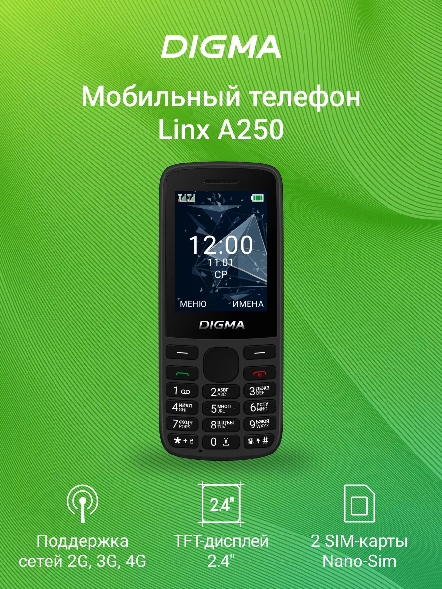 телефон Linx A250 4G черный DIGMA 181128558 купить в интернет-магазине  Wildberries