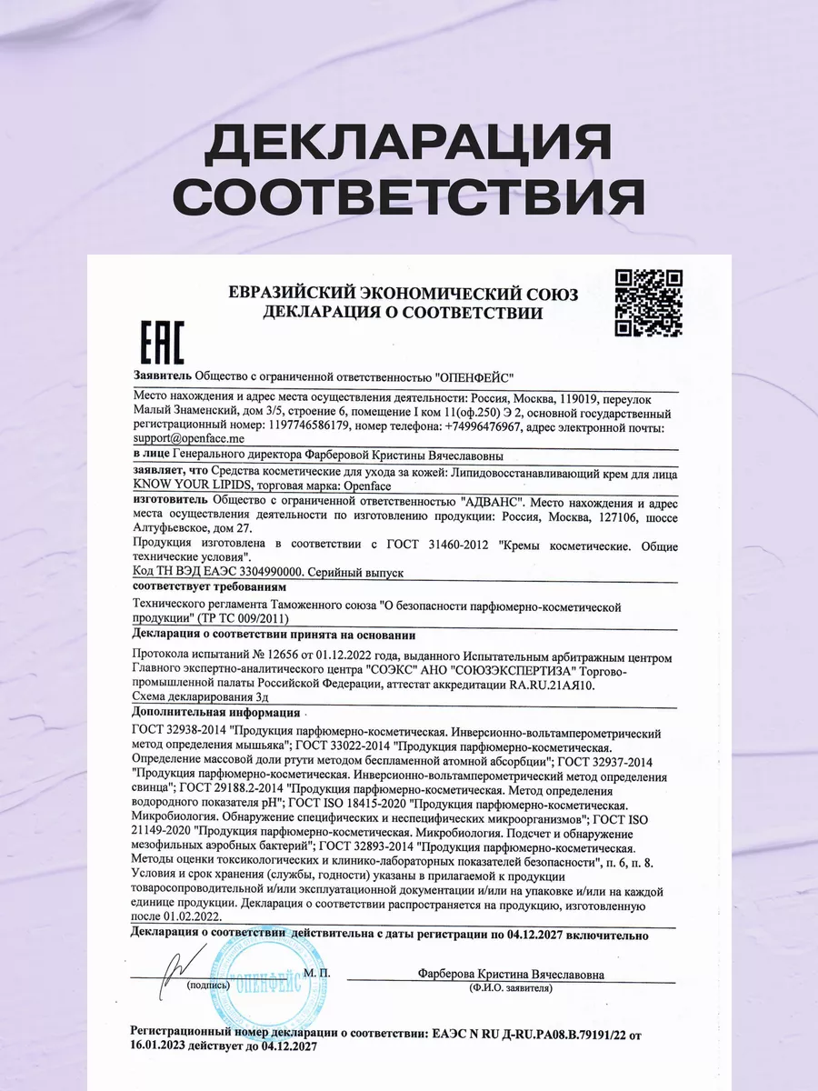 Восстанавливающий крем для лица Know your lipids Openface 181128701 купить  за 2 326 ₽ в интернет-магазине Wildberries