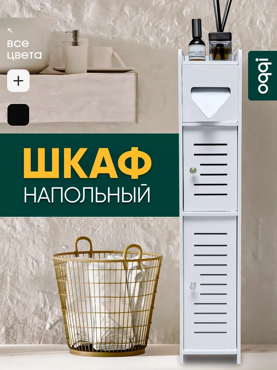Шкаф в ванную...