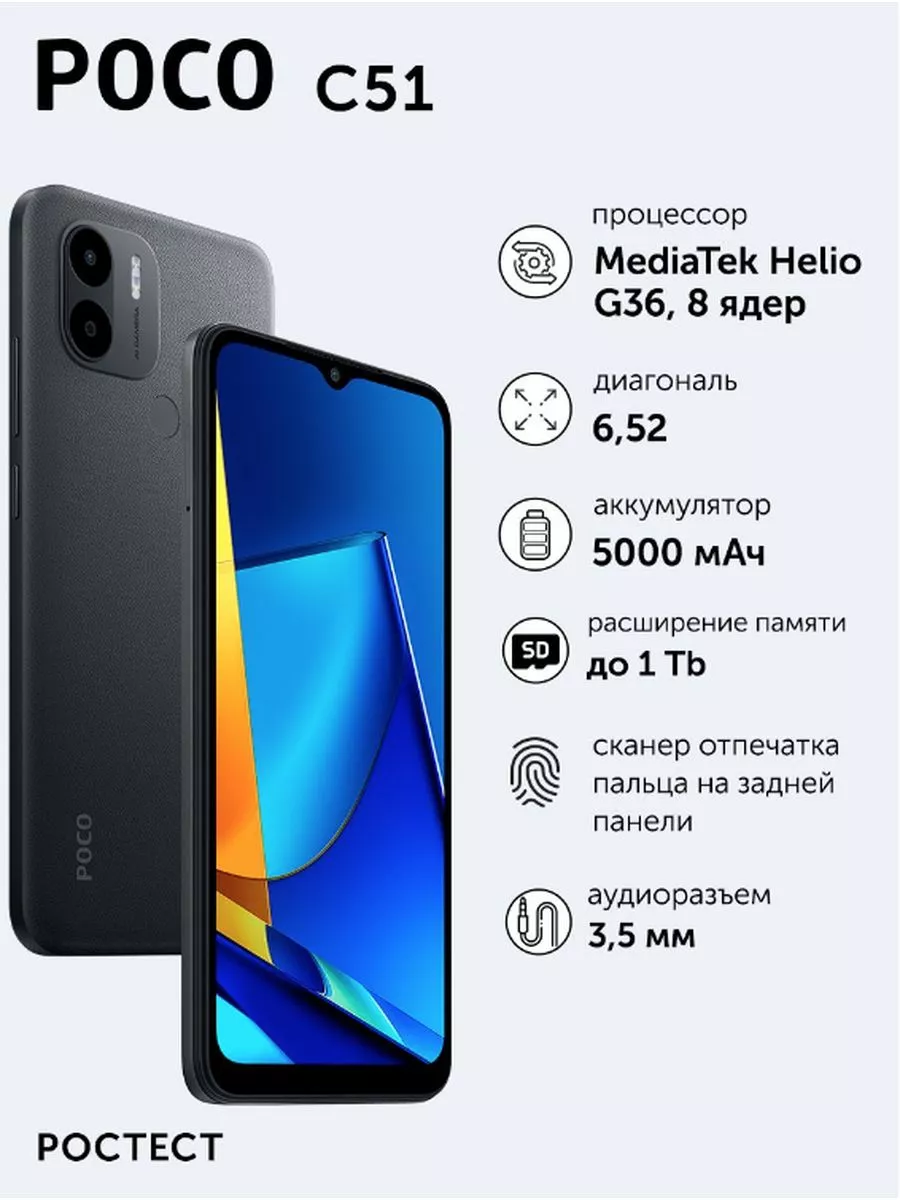 Смартфон Xiaomi POCO C51 2/64 ГБ Global, Dual nano SIM, черн Poco 181129716  купить в интернет-магазине Wildberries