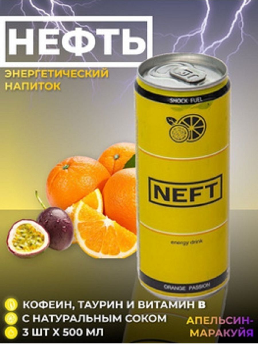 Neft напиток