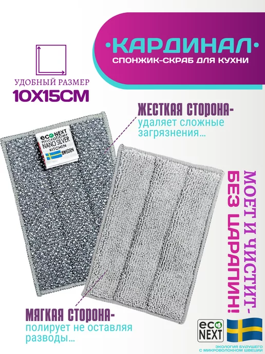 ECONEXT microfiber Набор салфеток для уборки, серый, фото 2