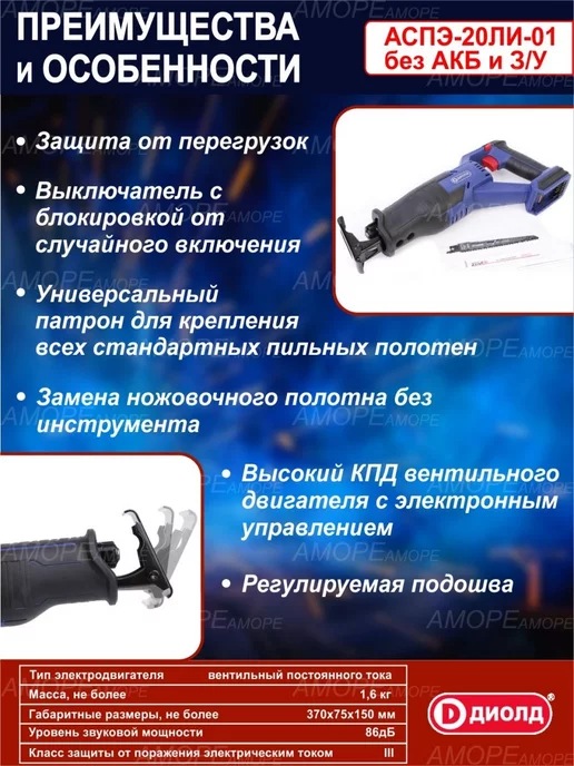 Диолд Сабельная пила аккумуляторная строительные инструмент, вариант, фото 2
