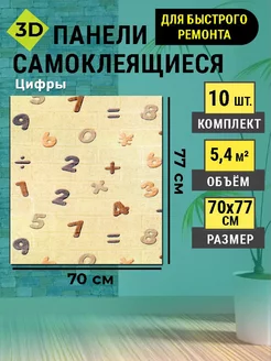 Стеновые самоклеящиеся панели для стен CARPET&HOME 181135973 купить за 1 039 ₽ в интернет-магазине Wildberries