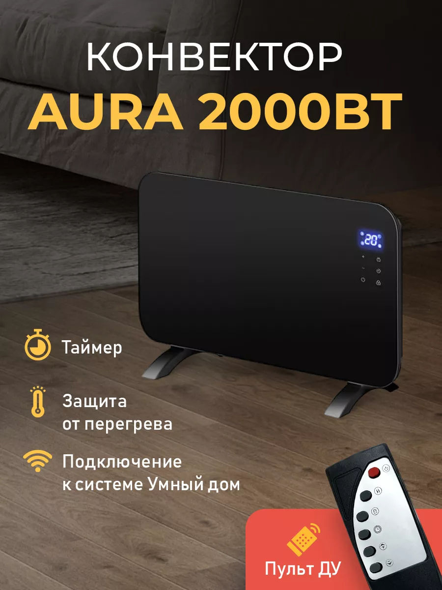 Конвектор электрический AURA-2000 Черный Neoclima 181153579 купить за 9 844  ₽ в интернет-магазине Wildberries