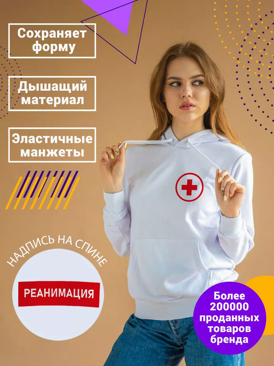 Толстовка Реанимация с капюшоном mirumLab 181153846 купить за 1 562 ₽ в  интернет-магазине Wildberries