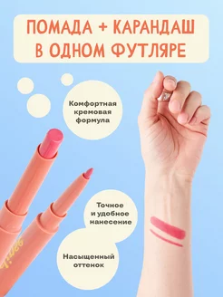 Кремовая помада и карандаш для губ ECLIPSE beauty 181154055 купить за 432 ₽ в интернет-магазине Wildberries