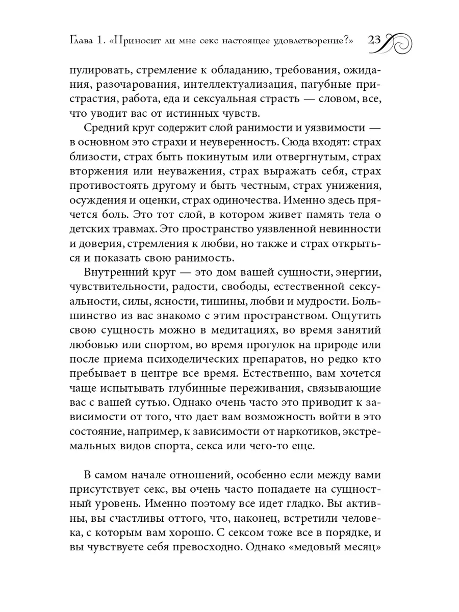 Что чувствует мужчина, находясь в женщине: неожиданные результаты