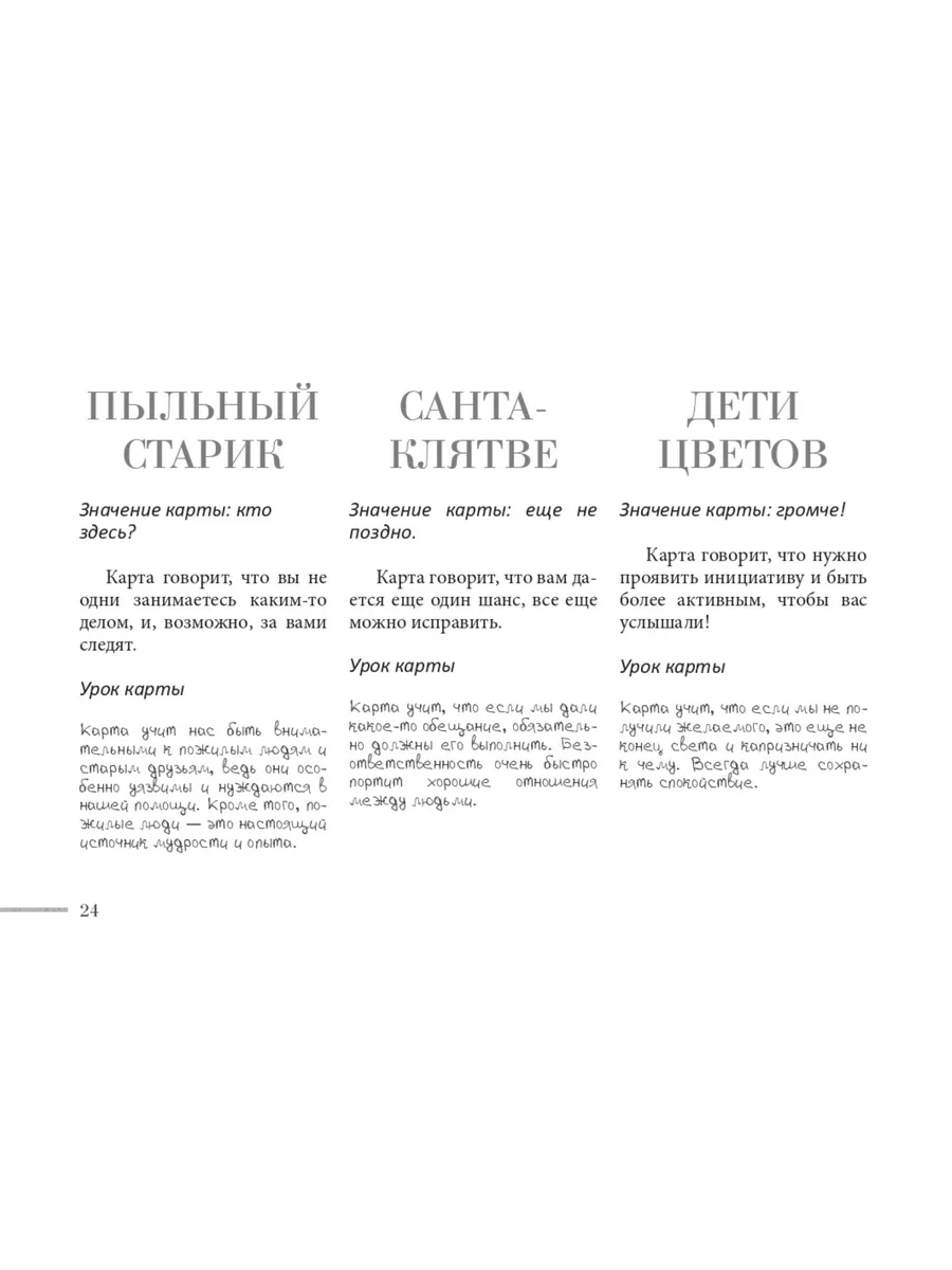 Оракул духов Колеса года, гномов и фей (48 карт) Издательская группа Весь  181154448 купить за 274 ₽ в интернет-магазине Wildberries