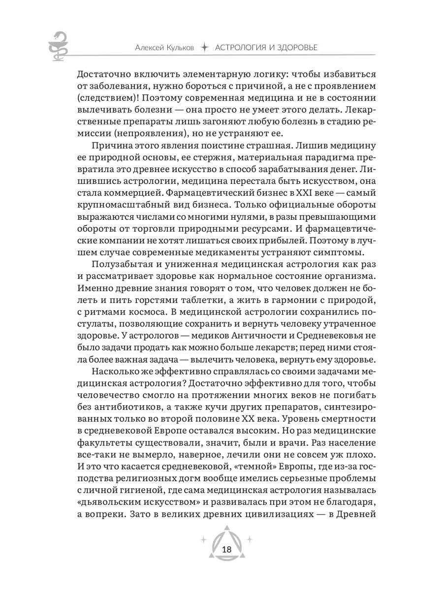 Астрология и здоровье: ваш помощник в диагностике и лечении Издательская  группа Весь 181154667 купить за 526 ₽ в интернет-магазине Wildberries