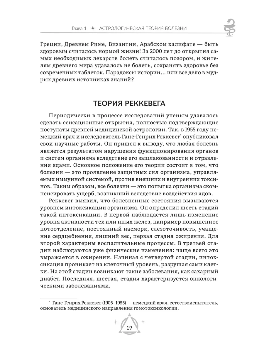 Астрология и здоровье: ваш помощник в диагностике и лечении Издательская  группа Весь 181154667 купить за 418 ₽ в интернет-магазине Wildberries