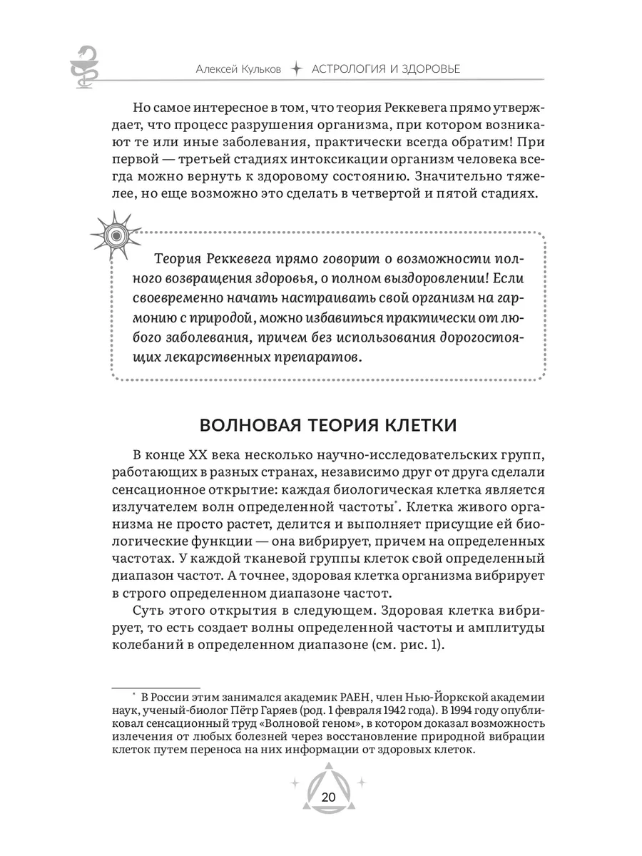 Астрология и здоровье: ваш помощник в диагностике и лечении Издательская  группа Весь 181154667 купить за 418 ₽ в интернет-магазине Wildberries