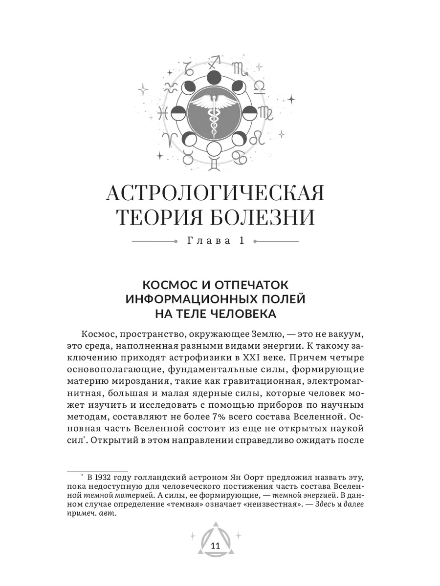 Астрология и здоровье: ваш помощник в диагностике и лечении Издательская  группа Весь 181154667 купить за 418 ₽ в интернет-магазине Wildberries