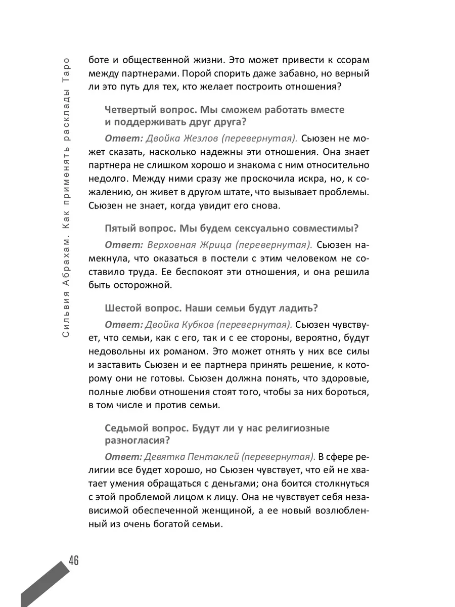 Как применять расклады Таро. Получите ответ на любой вопрос Издательская  группа Весь 181154676 купить за 275 ₽ в интернет-магазине Wildberries