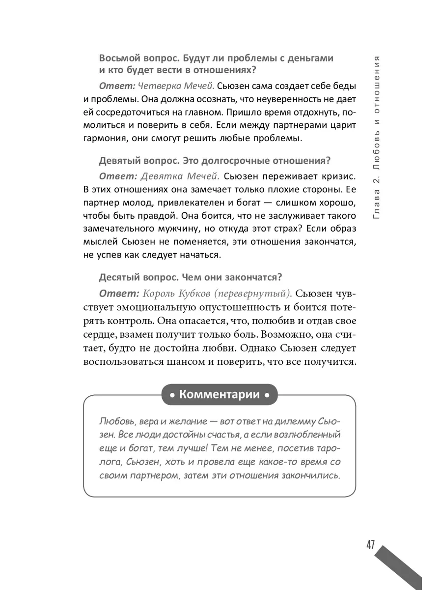 Расклад Таро на отношения: как узнать, не пора ли расставаться