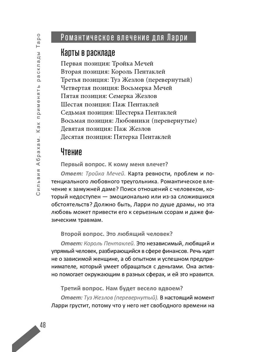 Как применять расклады Таро. Получите ответ на любой вопрос Издательская  группа Весь 181154676 купить за 275 ₽ в интернет-магазине Wildberries