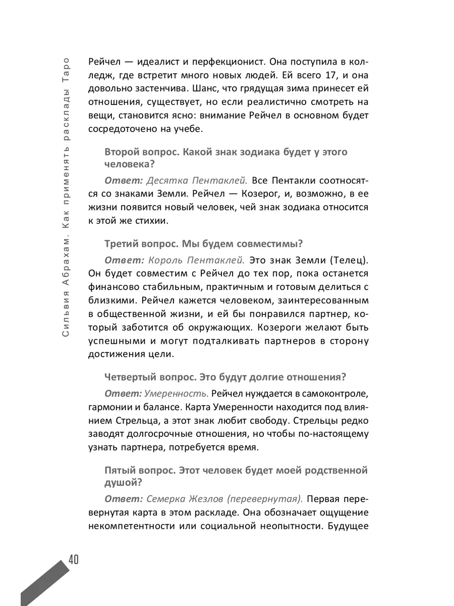 Как применять расклады Таро. Получите ответ на любой вопрос Издательская  группа Весь 181154676 купить за 275 ₽ в интернет-магазине Wildberries