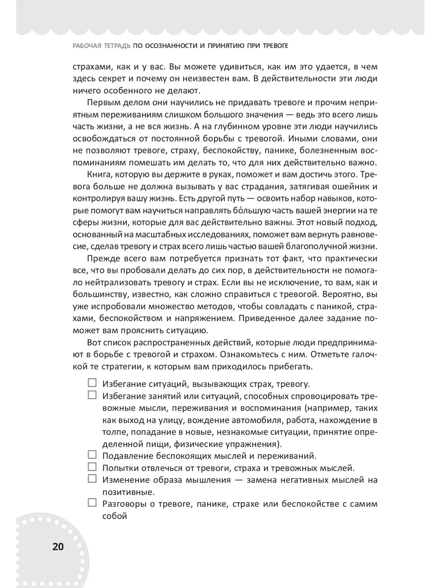 Рабочая тетрадь по осознанности и принятию при тревоге Издательская группа  Весь 181154700 купить за 275 ₽ в интернет-магазине Wildberries