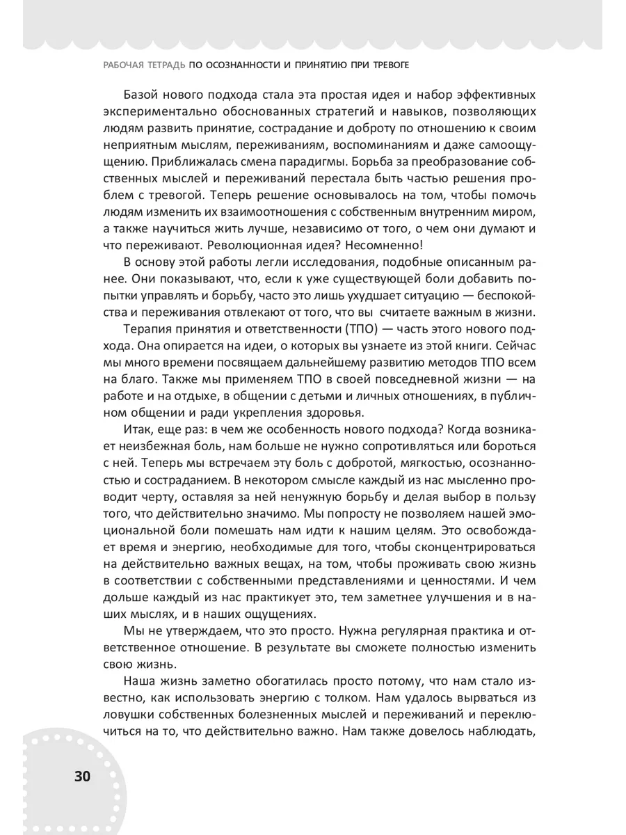 Рабочая тетрадь по осознанности и принятию при тревоге Издательская группа  Весь 181154700 купить за 315 ₽ в интернет-магазине Wildberries