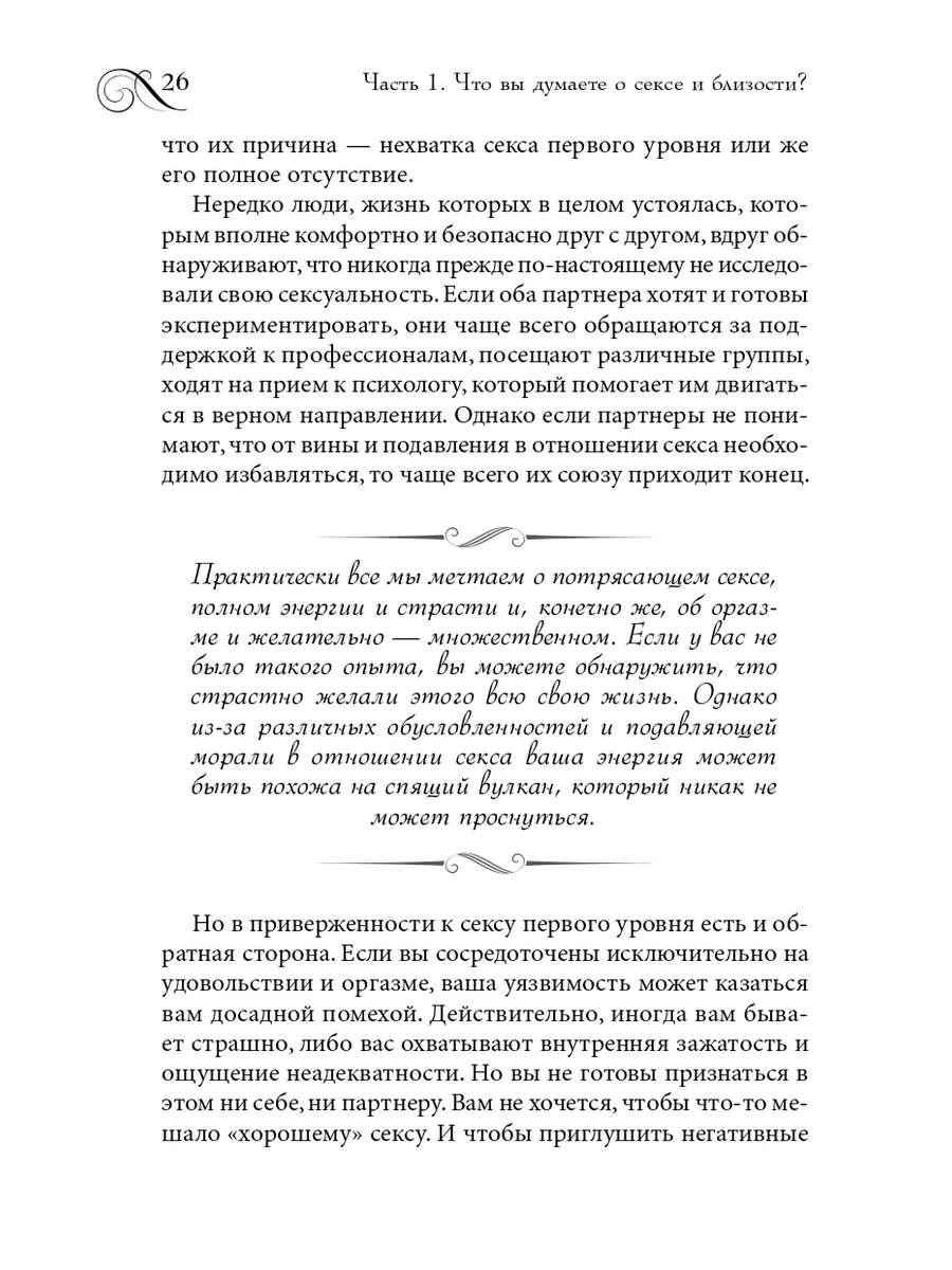 Интимность и сексуальность в отношениях