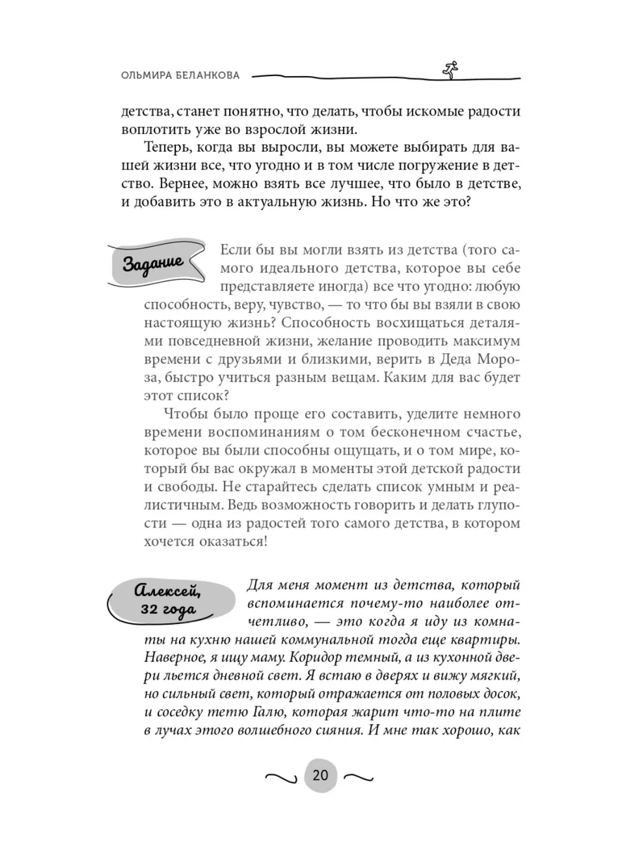 Нежный возраст: как радоваться жизни, если ты уже взрослый Издательская  группа Весь 181154707 купить за 270 ₽ в интернет-магазине Wildberries