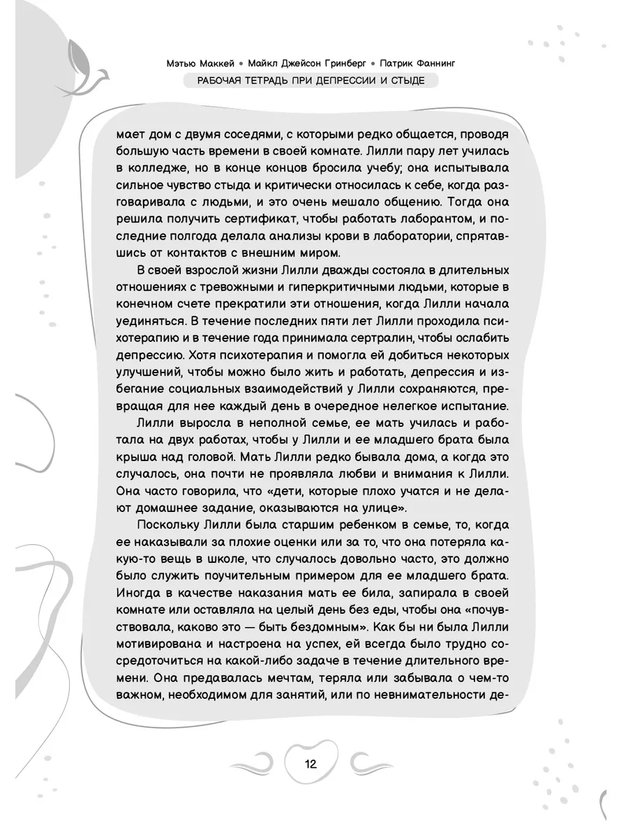 Рабочая тетрадь при депрессии и стыде.Мысли неполноценности Издательская  группа Весь 181154819 купить за 304 ₽ в интернет-магазине Wildberries