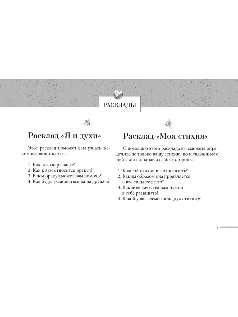 Оракул духов Колеса года, гномов и фей (48 карт) Издательская группа Весь  181154854 купить за 309 ₽ в интернет-магазине Wildberries