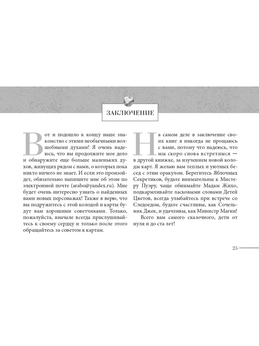 Оракул духов Колеса года, гномов и фей (48 карт) Издательская группа Весь  181154854 купить за 270 ₽ в интернет-магазине Wildberries