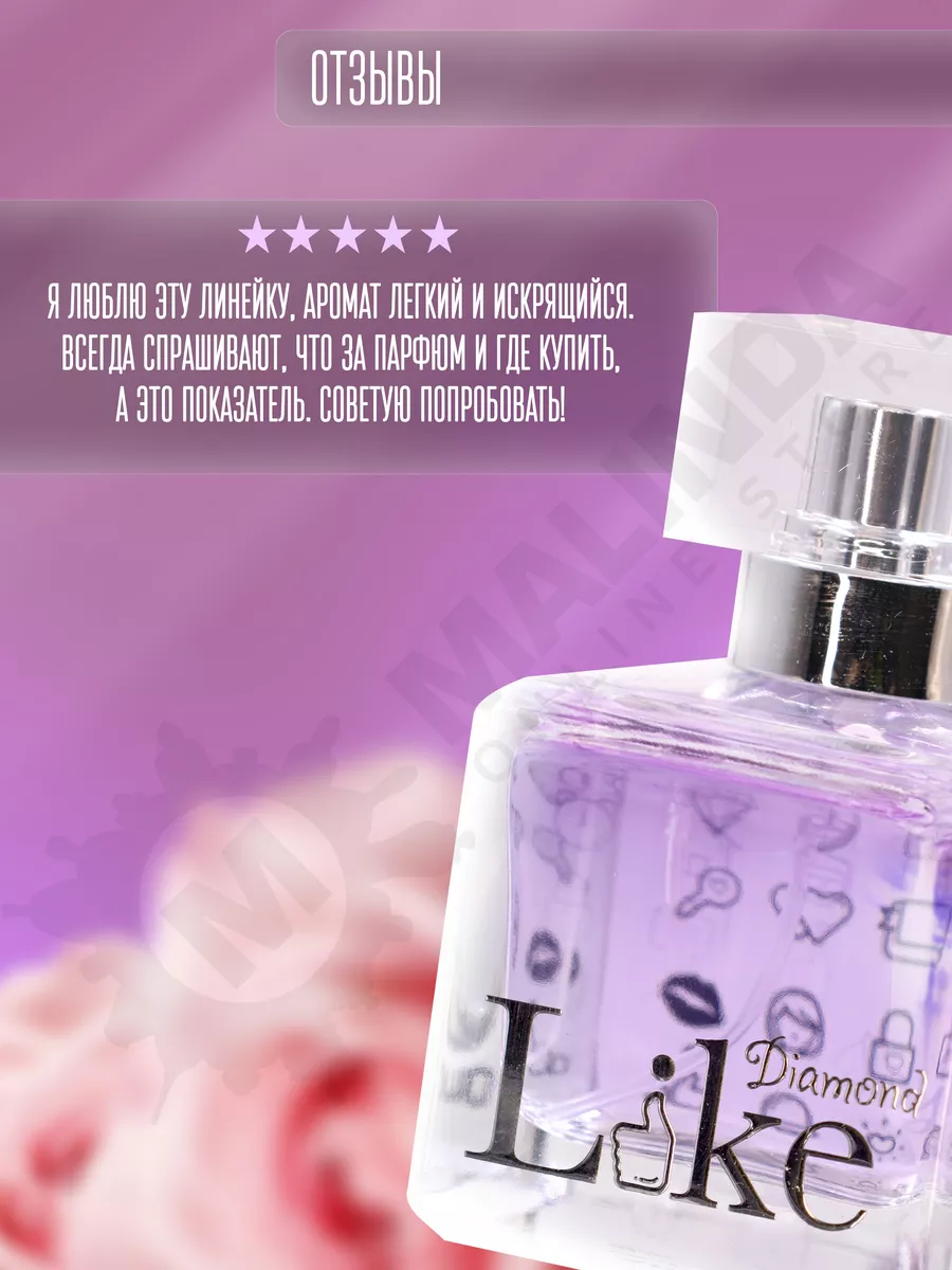 Парфюмерная вода Like Diamond Лайк Даймонд PRET-A-PARFUM 181156281 купить  за 703 ₽ в интернет-магазине Wildberries