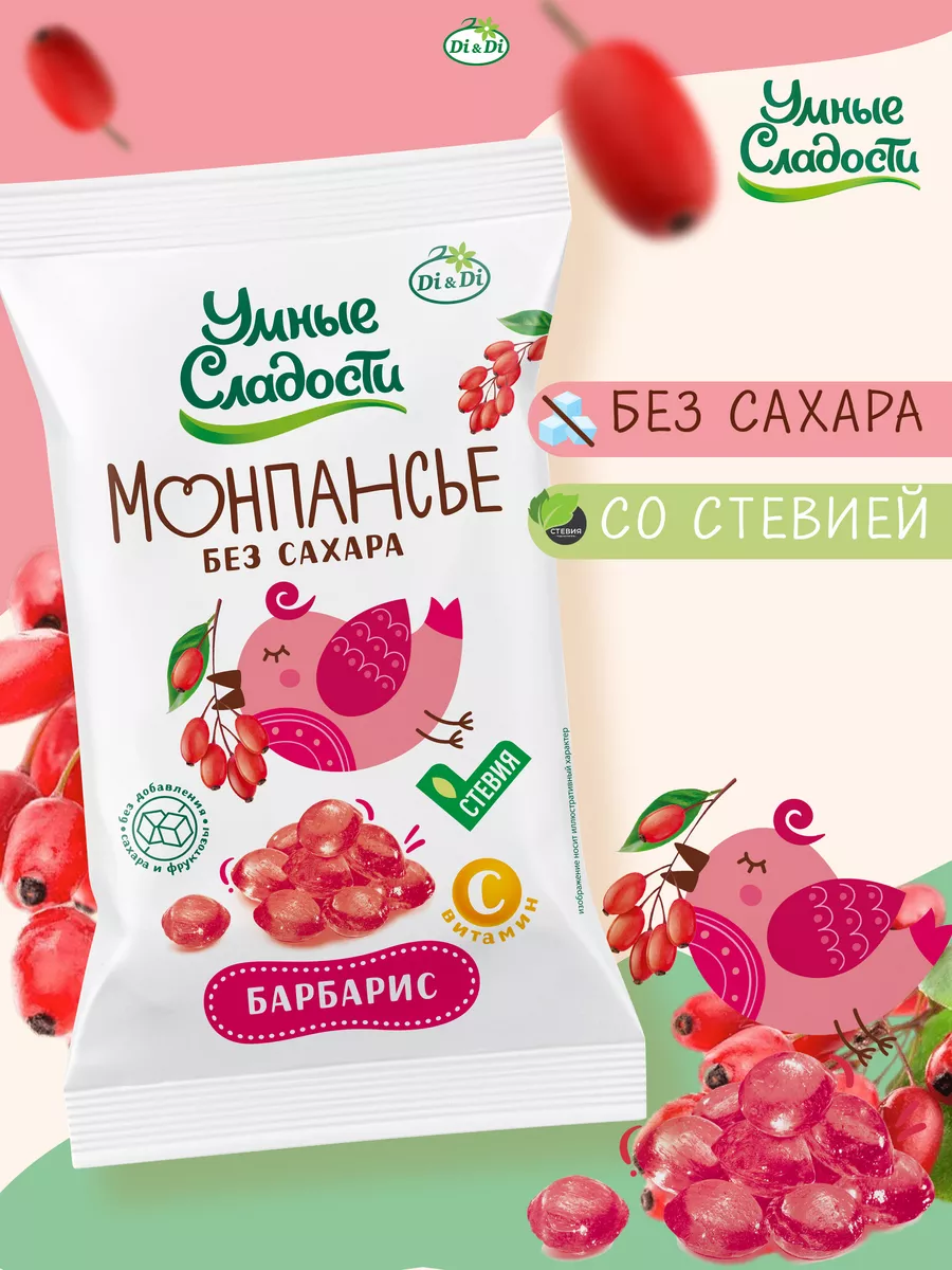 Леденцы, монпансье без сахара со вкусом барбариса, 55г Умные Сладости  181157149 купить за 109 ₽ в интернет-магазине Wildberries