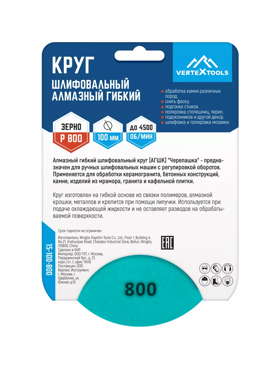 Алмазный шлифовальный круг 100мм,Р800 VERTEXTOOLS 181157235 купить за 367 ₽  в интернет-магазине Wildberries